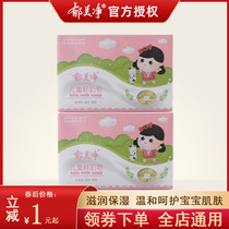  Yu Meijing Childrens fresh milk soap 100g*2 pieces Bath hand washing Baby cleansing soap Body soap Bath soap