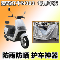 Suitable for the Love Marred Bull N383 Che clothes electric car sunscreen dust protection Four Seasons universal AM1000DT-7