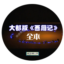 Kunqu Opera West Chamber Wei Chunrong Wang Zhenyi starring in 3DD Kun Opera dvd CD Disc HD