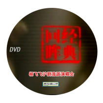 Yang Feifei Shanghai Opera Genre Concert 2DVD Disc dvd dvd