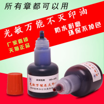Photosensitive immortal printing oil 40ml Kaiyu industrial metal plastic wall wood pvc woven bag quick-drying can not be wiped out non-fading universal atomic stamp ink pad special red white blue-black green oil