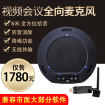 Shenghua SH-M2W video conference microphone USB drive-free omnidirectional microphone 2 4G wireless echo cancellation