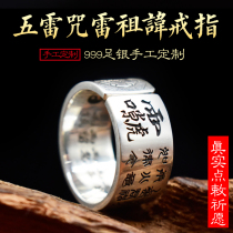 Taoist jewelry handmade customized 99-foot silver five Thunder curse ring Lei Zu taboo evil spirit protection safety men and women ring