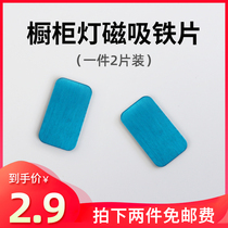 (Two pieces) special magnetic patch for cabinet lights