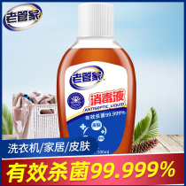 Sterilization liquid disinfectant clothes household washing machine disinfectant water sterilization remover clothing indoor non-alcohol 84 spray