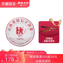 Lancang ancient tea 2019 007 Puer tea raw tea cake tea raw seven cake tea 357G Yunnan specialty