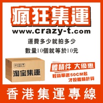 Special connection of Tuen Mun Hong Kong New Territories Taobao International Express Self-delivery Site