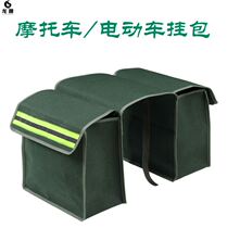 Both sides of the satchel bag bag pocket motorcycle pack cross-riding side electric car scooter electric cross-country motorcycle