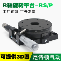 R-axis rotating slide table manual adjustment displacement platform 360 ° fine-tuning angle indexing plate RS60 40 90 125