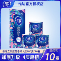 Vida 4d three-dimensional beauty embossed roll paper super tough roll paper toilet paper toilet paper household paper towel dissolvable toilet paper