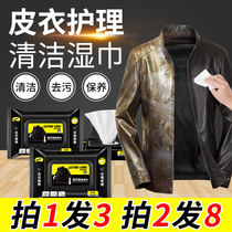 Leather care liquid Wet towel cleaning General leather sheep leather jacket cleaning agent Leather decontamination glazing maintenance
