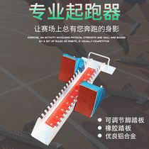 Special aluminum alloy track and field sports equipment bouncer sprint training runner can be adjusted