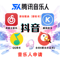 Musicians on various platforms Douyin musicians Netease Cloud Tencent online into the library to sing the original National K song merger V