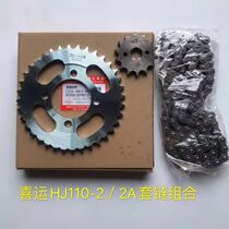 Baron motorcycle sleeve chain festive HJ110-A E 2 2A 2C 2D chain dental disc set chain gear disc