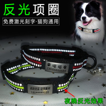 Dog Tag Customised Reflective Collar Cat Dog Neck Dog Collar Teddy Bibear Nighttime Anti-Car Crash Lettering of a large canine