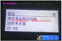 Xerox DocuPrint CM118w CM228fw Life Removal Tool 091-402191-310 Reset