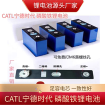 宁德时代大容量磷酸铁铁铝电池单体3 2v86 120ah房车储能动力电芯