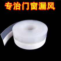 Glass door seam seal door doors and windows users gap dedicated wind strip weather strip artifact baffle stickers