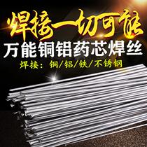  Copper and aluminum flux cored welding wire imported low temperature industrial universal welding gun household iron stainless steel welding rod welding aluminum artifact welding
