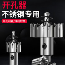Stainless steel hole opener Drilling special drill bit Super hard expansion drilling artifact Round opening high-speed alloy metal hole