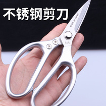 Japanese mouth into full stainless steel multifunctional kitchen scissors household industrial strong scissors chicken duck fish bones
