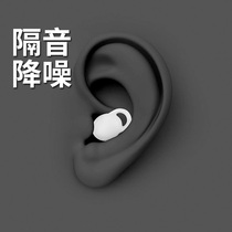 Silicone earplugs anti-noise sleep Super sound insulation noise reduction artifact sleeping special dormitory learning female anti-purr