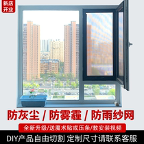 300 mesh nano screen window rainproof dust proof mosquitoes anti haze anti mosquitoes can be customized dust screen