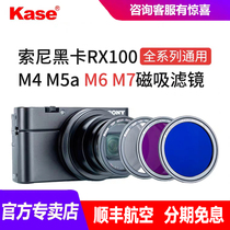 Kase card color Sony black card filter RX100 M7 M6 M5a Sony ZV-1 Ricoh Gr3 2 UV protection mirror CPL polarizer ND
