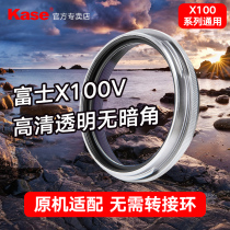 Kase color Fuji X100V UV mirror for Fuji X100F X100T X100T X100S camera lens protector MCUV filter