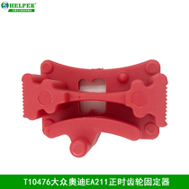 T10476 Volkswagen Audi third generation EA211 engine timing gear pulley holder timing tool