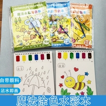 Magic Watercolor Painted Benson Graffiti Drawing Ben Bring Own Paint Watercolor water Pink Drawings Ben Portable color paper Kindergarten Baby hand-painted paint Diy paintbrush Material Painting This 3