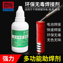 Multifunctional leave-in flux rosin welding agent Stainless steel white steel plate iron 18650 battery welding water