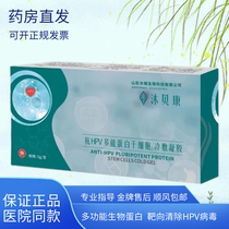 Mubekang anti-HPV multipotent protein biological protein cold gel