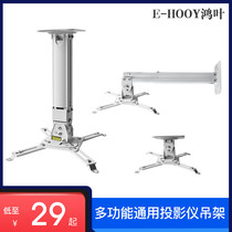 Hongye projector hanger Hanger bracket Ceiling wall ceiling universal shelf Pole meter nut Epson BENQ Dangbe telescopic hanging lifting hanging wall bracket Projector hanger