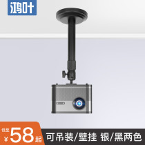 Hongye projector hanger extremely rice H3H2Z6XZ4 nut G9G10J7 when Shell cool music screen A1M1 household ceiling wall fixing bracket telescopic projector hanger
