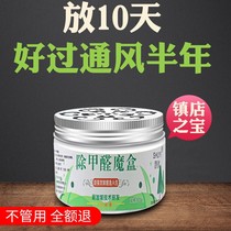 Biological enzyme formaldehyde formaldehyde absorption wardrobe paint net flavor spray safe car new house living room furniture deodorization