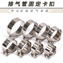 Suitable for motorcycle modification mid-section exhaust pipe fittings fixing buckle 304 stainless steel fixing hoop ring