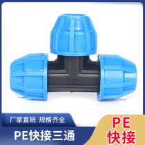 pe quick connect tee 20 25 32pe hot melt-free water pipe quick connector 40 50 accessories 4 minutes 6 minutes 1 inch