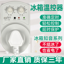 Refrigerator thermostat universal freezer temperature control regulator refrigerator bosom friend electronic energy saving delay timing switch