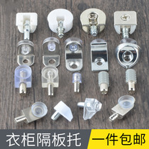 Wardrobe partition nail shelf bracket wood bracket wine cabinet glass fixed drag laminate furniture accessories