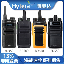 Hyiang DD500 digital walkie-talkie BD300 BD350 BD510 BD550 BD610 digital analog