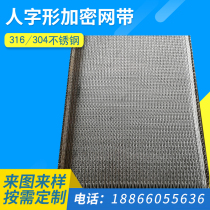 201 Stainless steel herringbone mesh belt High temperature tunnel furnace mesh belt Food line conveyor mesh belt encryption type