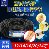 The national standard copper RVVP shielding line 14 16 19 20 24 core 0 5 0 5 0 75 1 square signal wire and wire