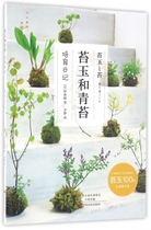 Moss Jade and Moss (cultivation Diary)