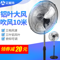 Emmett electric fan Industrial high-power fan Floor fan Large air volume aluminum leaf strong factory commercial type 18 inches