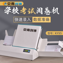  Jingnan Chuangbo cursor reader KY95 School unit recruitment exam paper reading machine KY96 Civil service exam answer card reader Scanning paper reading machine Multiple choice paper adjudication system