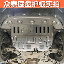Zhongtai T300T500T600T700SR7SR9Z300 Damai X7X5 chassis engine lower shield protective plate