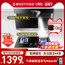 Sakura range hood Gas stove Gas stove set Smoke stove heat elimination set Combination stove kitchen three-piece set