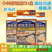Koblin pharmaceutical glasses mobile phone screen lens mirror paper cleaning cloth wet wipes sterilizing and removing fingerprints 12 3 boxes