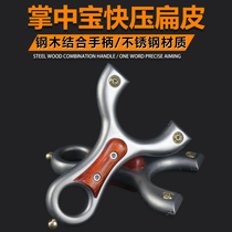 Palm treasure small spring bow Tianya straight plate quick pressure patch stainless steel flat skin competitive precision Popeye slingshot